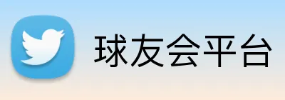 球友会平台 logo